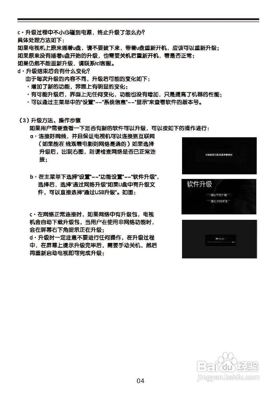 TCL王牌MS28机芯彩电(网络功能)使用说明书
