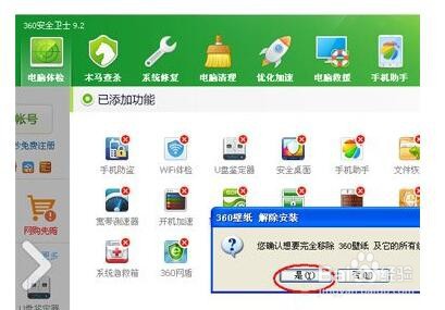 360桌面壁纸卸载的操作
