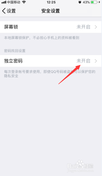 腾讯微云怎么开启独立密码