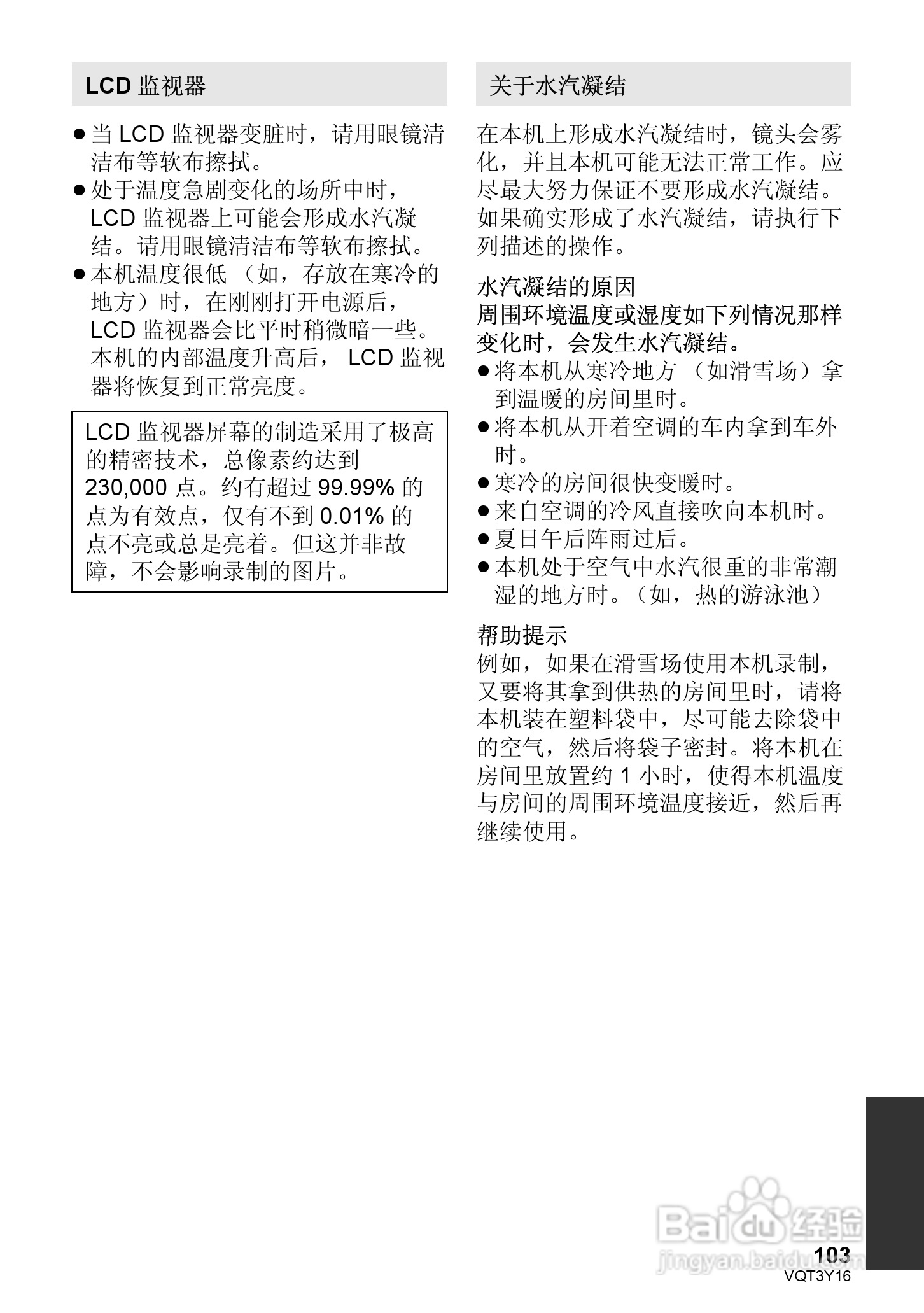 松下HC-V100MGK高清摄像机使用说明书:[11]