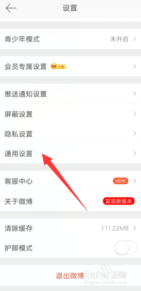 新浪微博APP关闭快速拖动这一功能的步骤?