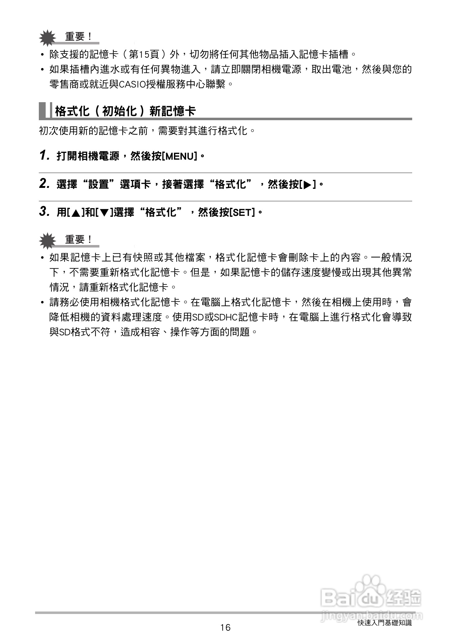 CASIO数位相机EX-Z250使用说明书:[2]