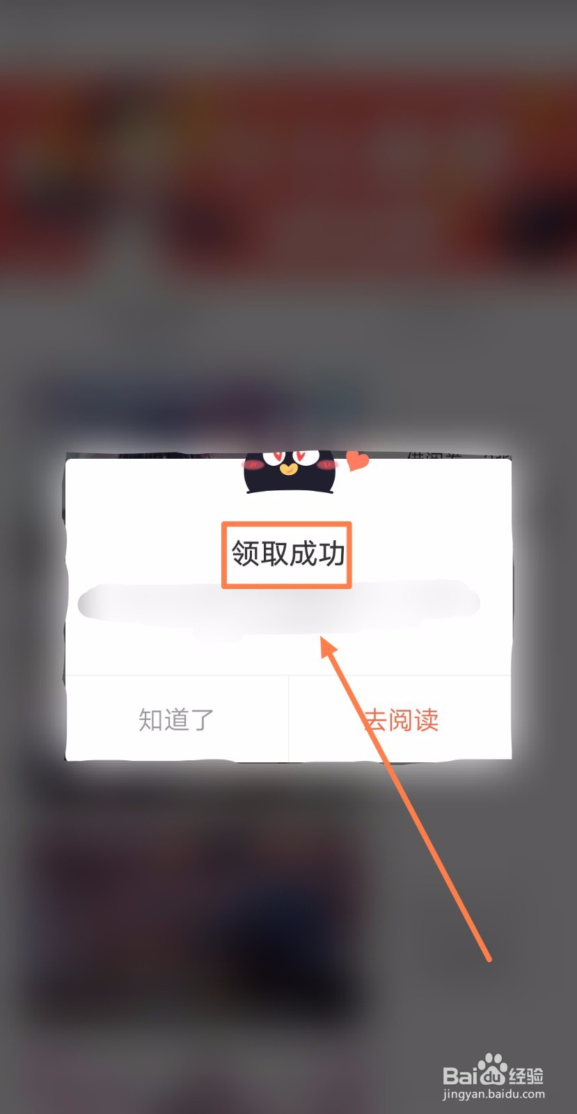 如何获得腾讯动漫“厨厨动人”的借阅卷