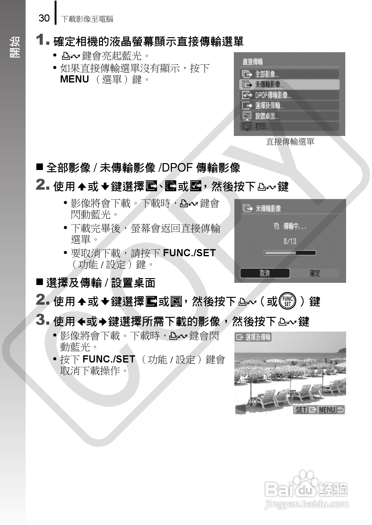 Canon 960IS 数码相机使用说明书:[4]