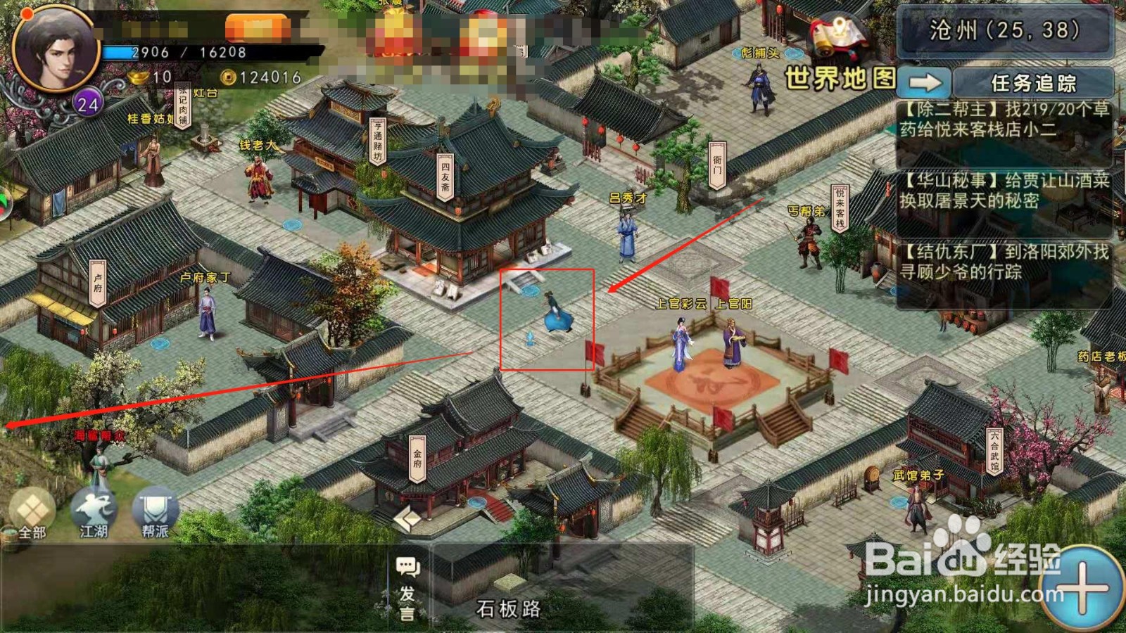 濡沫江湖，如何完成店小二的采药任务