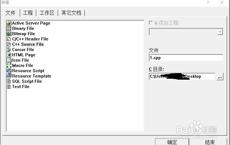 如何编写第一个最简单的C++程序