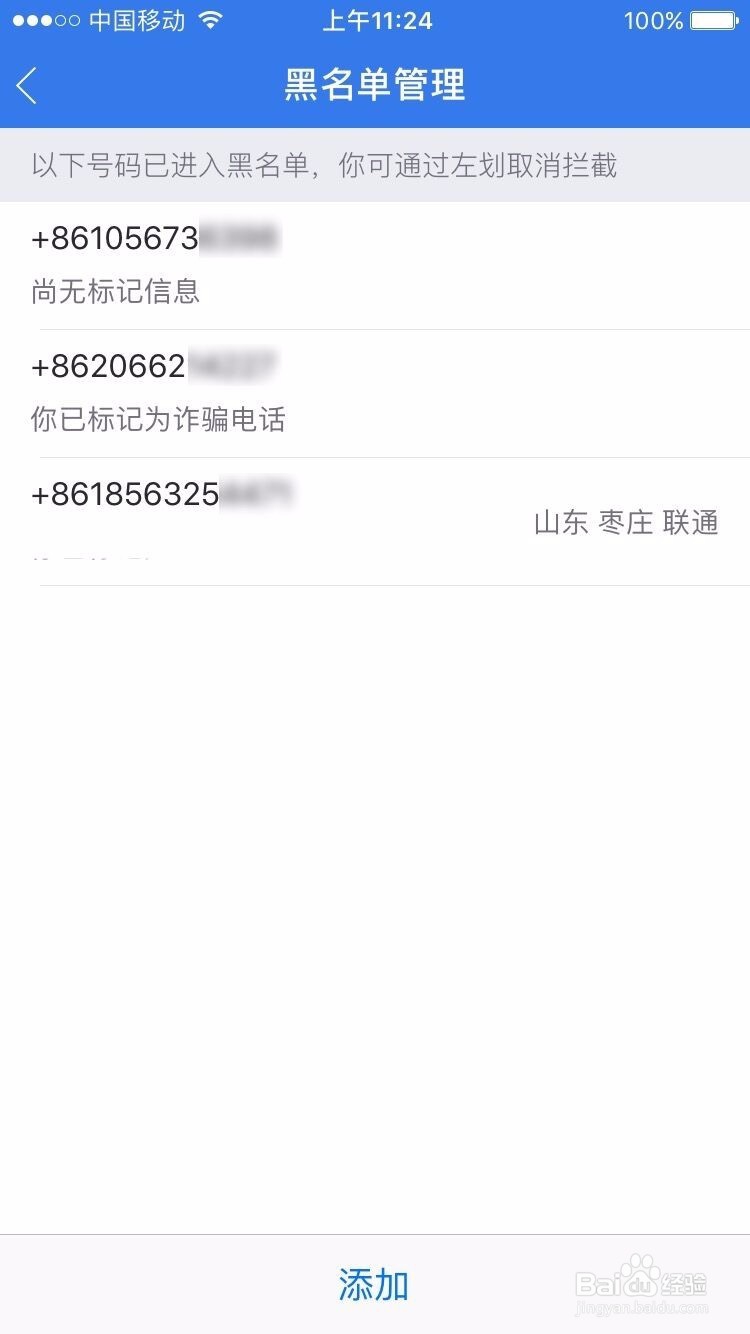 苹果手机升级iOS10系统拦截骚扰电话