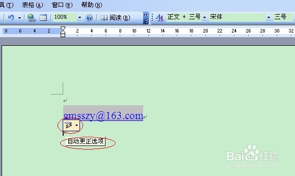 如何去除Word中的超级连接