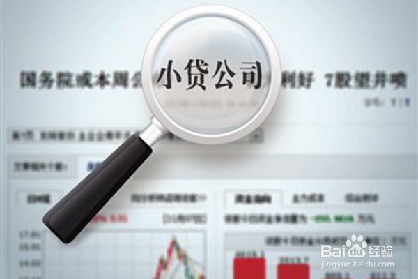 互联网小贷牌照如何申请