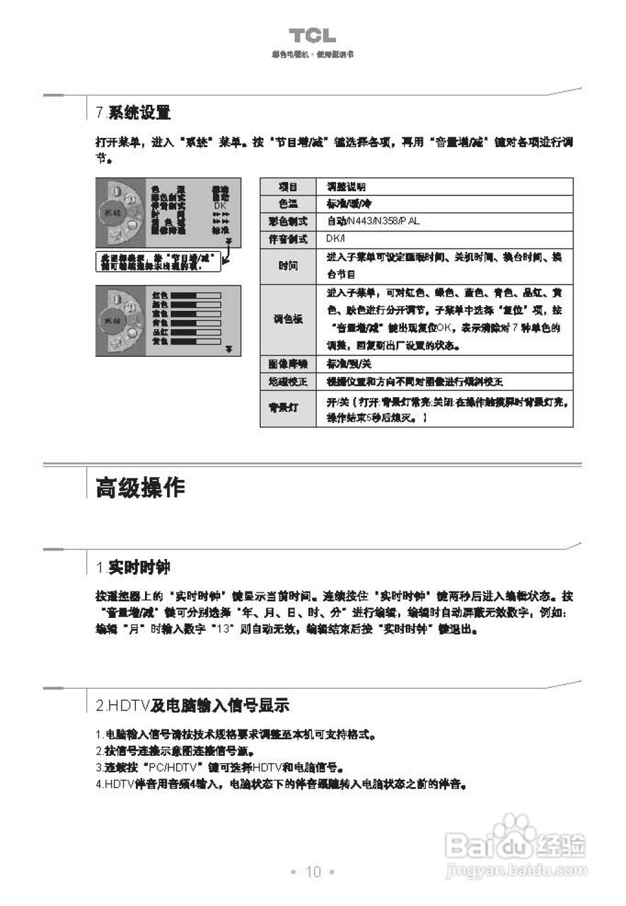 TCL王牌HD34A71I彩电使用说明书