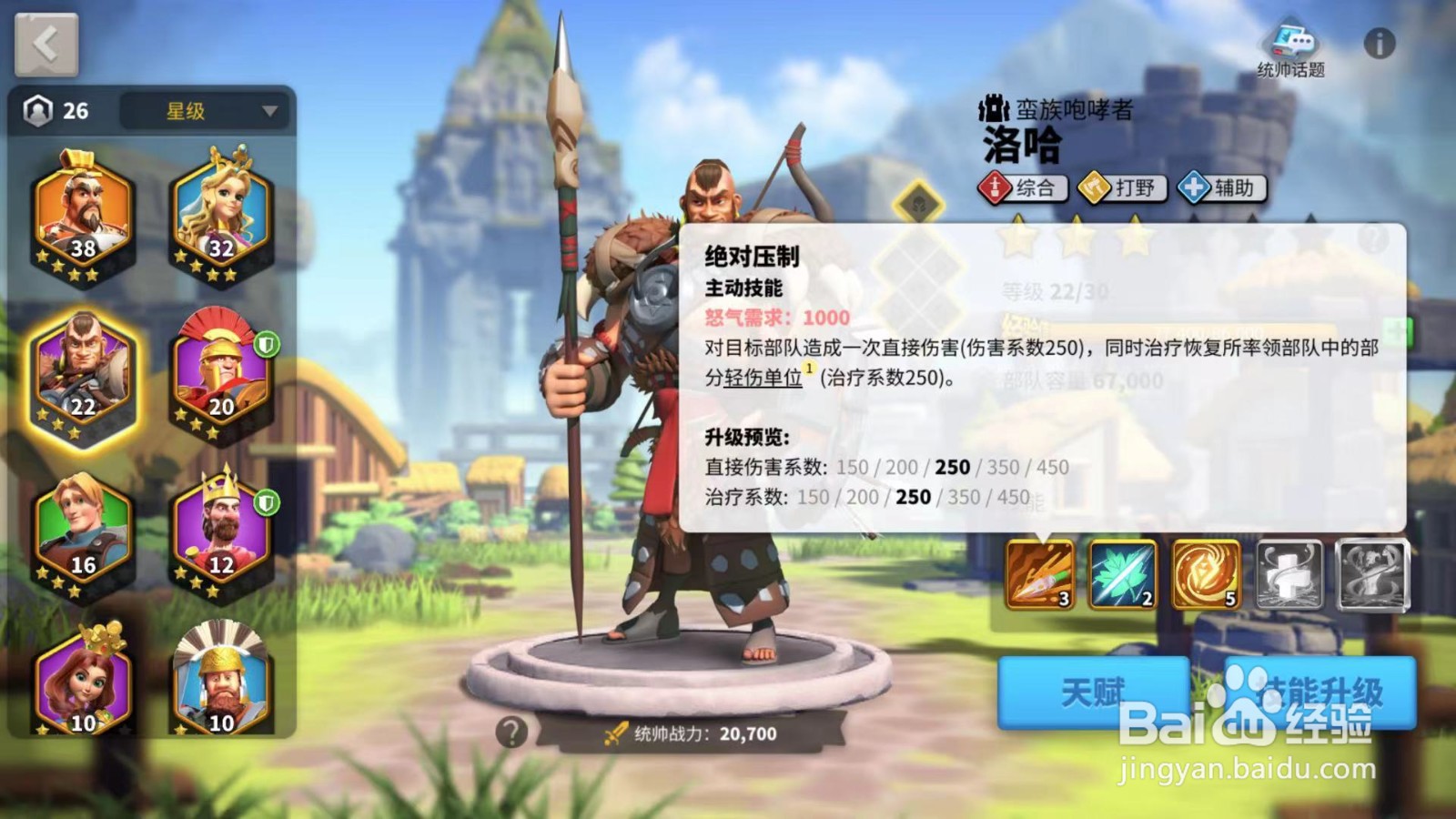 万国觉醒中洛哈的技能是什么？