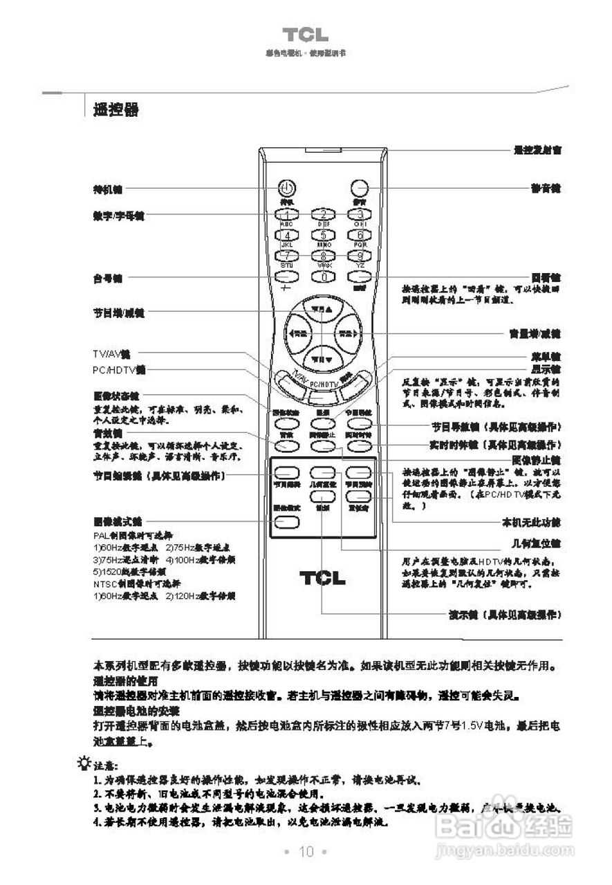 TCL王牌HD34B05A彩电使用说明书