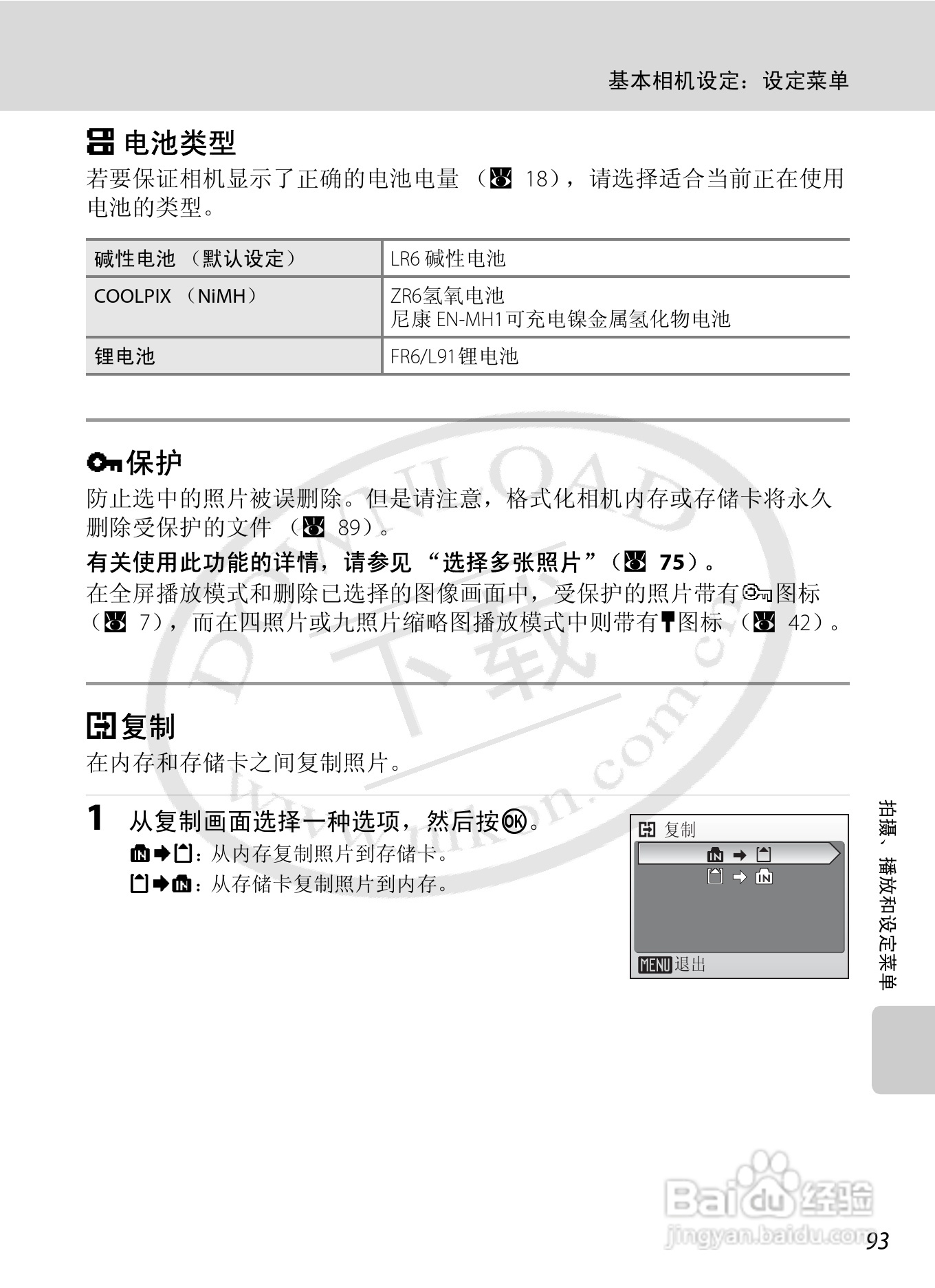 Nikon COOLPIX L15数码相机用户手册:[11]