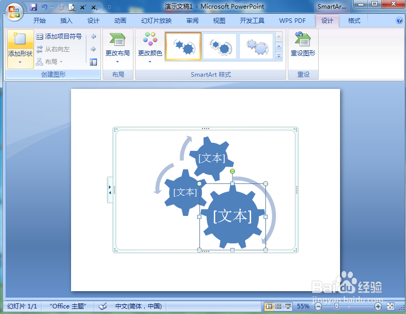 如何在PPT中创建齿轮循环图