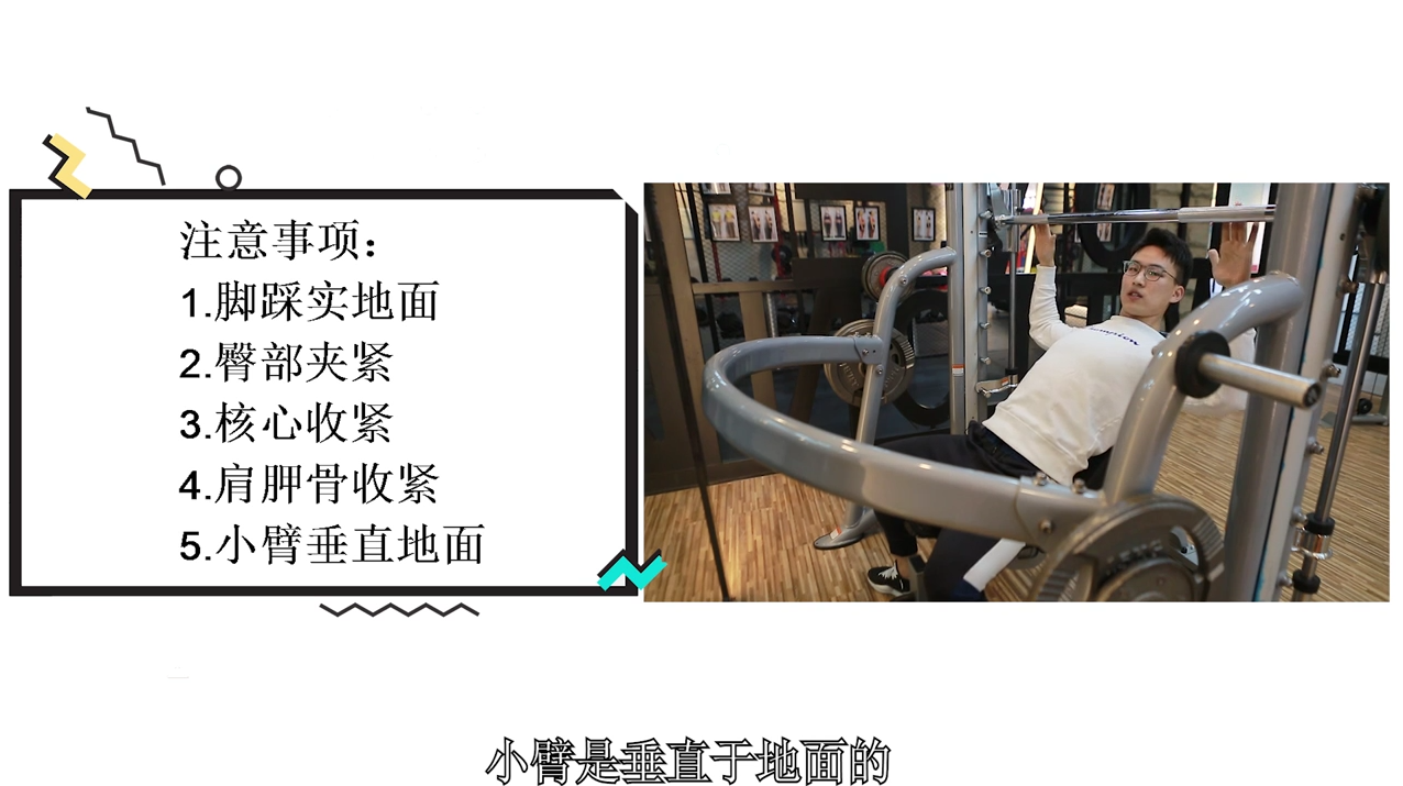 史密斯训练怎么做？