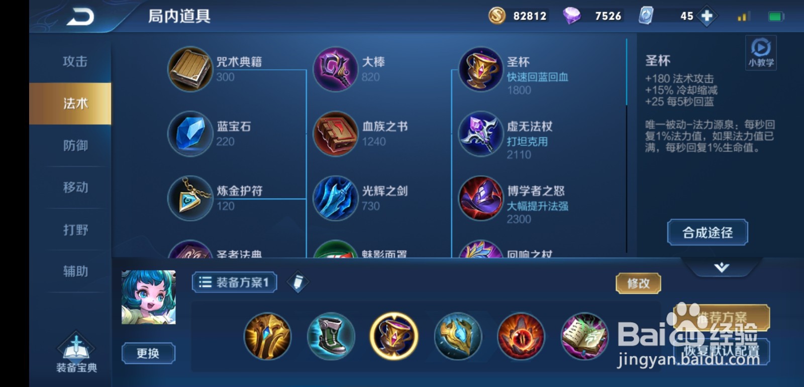 蔡文姬出装玩法推荐