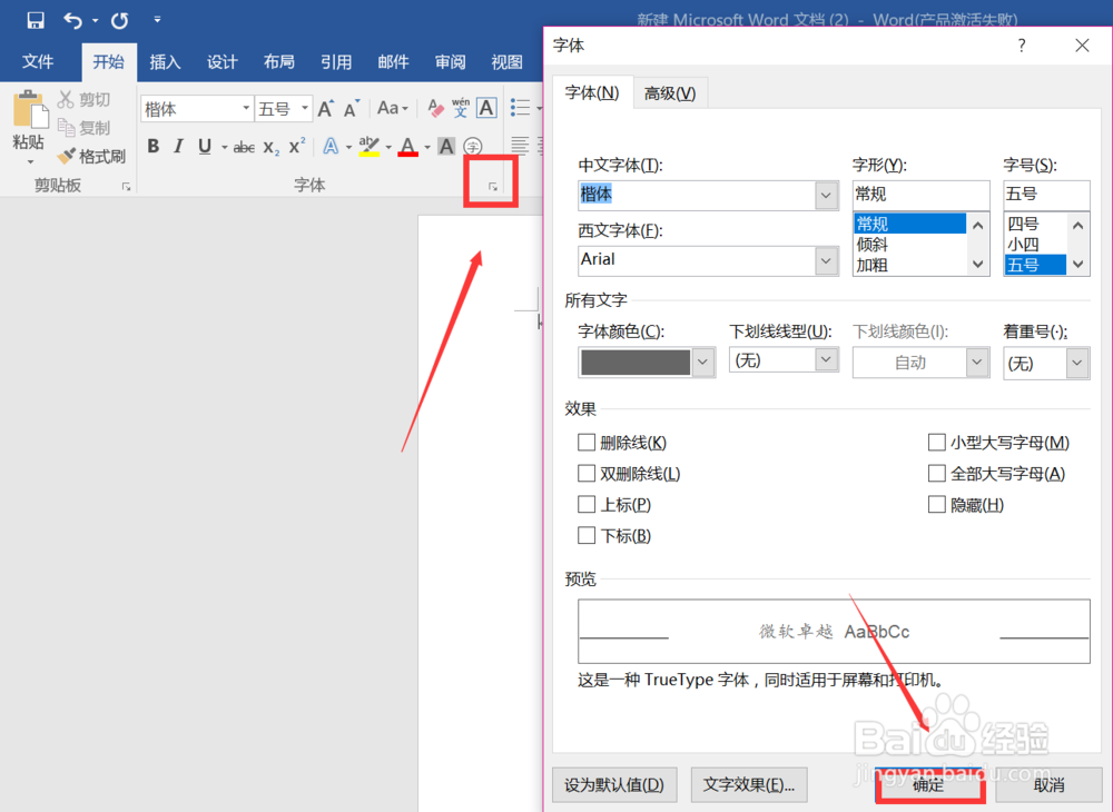 word如何设置默认字体