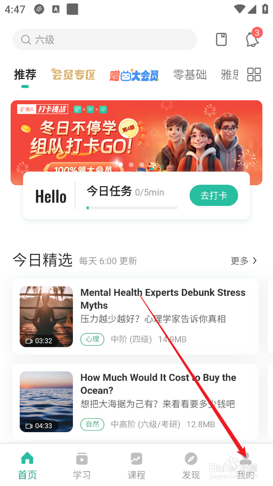 扇贝听力口语APP怎么关闭webview兼容模式