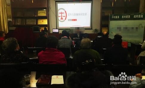 期海社区怎么样保护老年人远离骗局