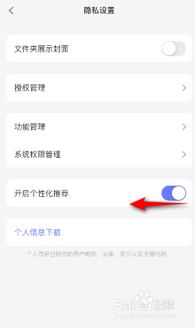 阿里云盘怎么关闭个性化推荐