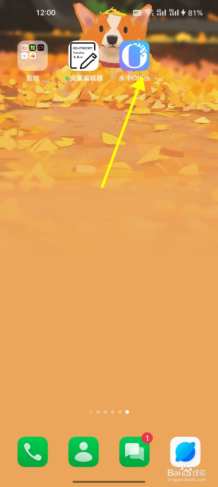 永中office怎么修改登录有效期期限