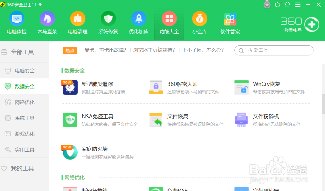 360怎么关闭账号自动登录提示