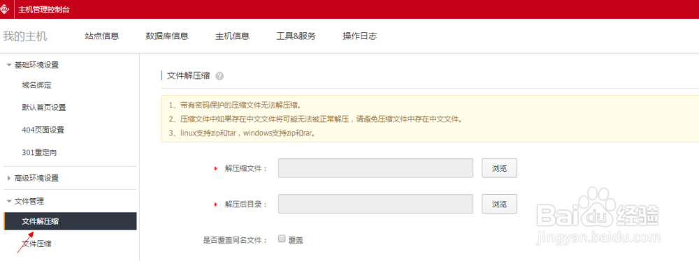 网站404页面设置,301重定向域名,以及文件解压
