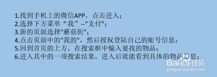 微信上如何找到蘑菇街