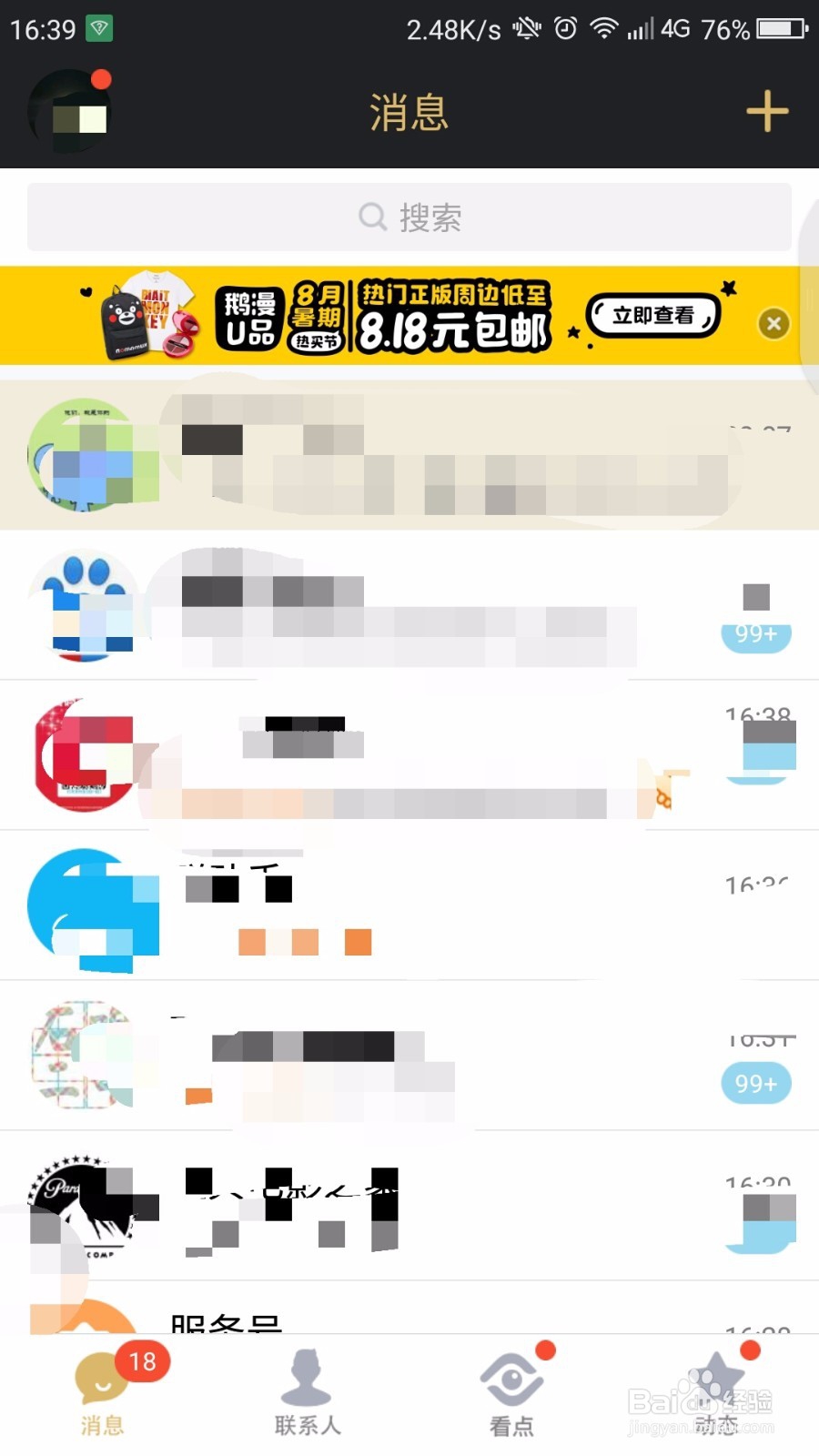QQ添加好友设置