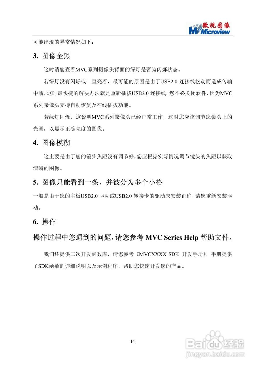 微视图像 MVC 1000M-10bit摄像头使用说明书:[2]