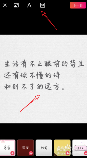 美图秀秀怎么制作好看的文字图片便签