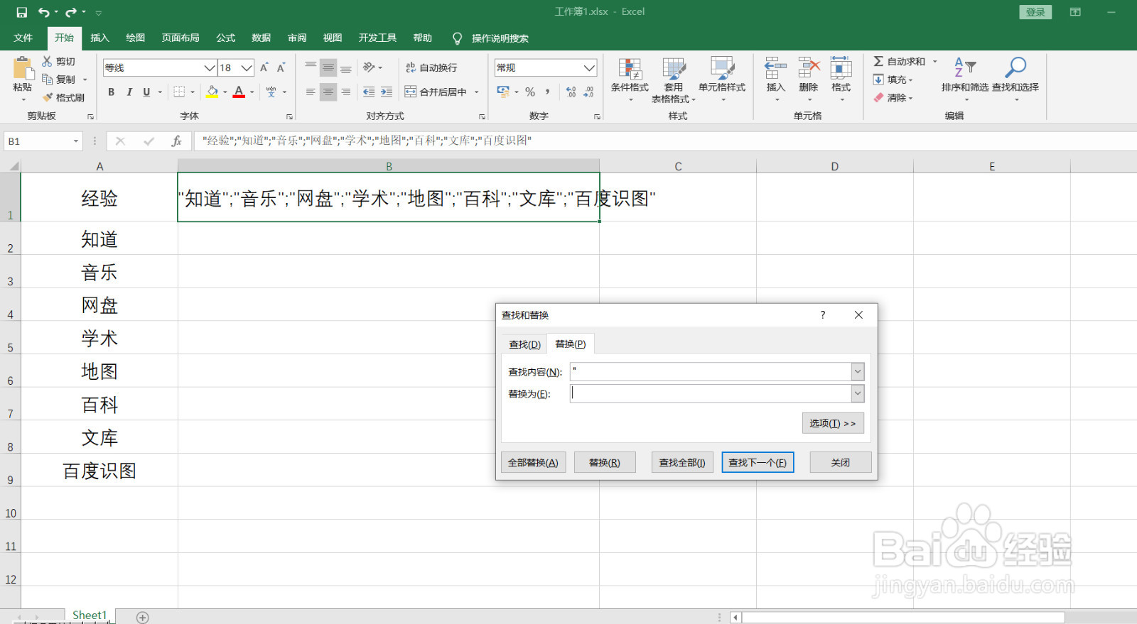 利用F9键和剪贴板合并单元格内容