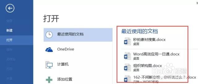 Word:如何删除Win10中的常见历史记录