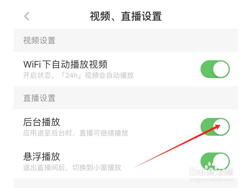 怎么关闭虎嗅APP的后台播放