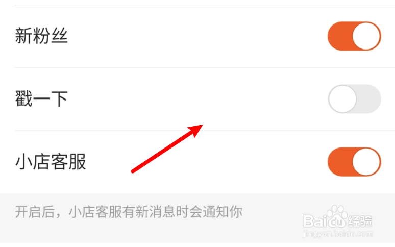 快手经常收到戳一下的通知消息，怎么关闭它