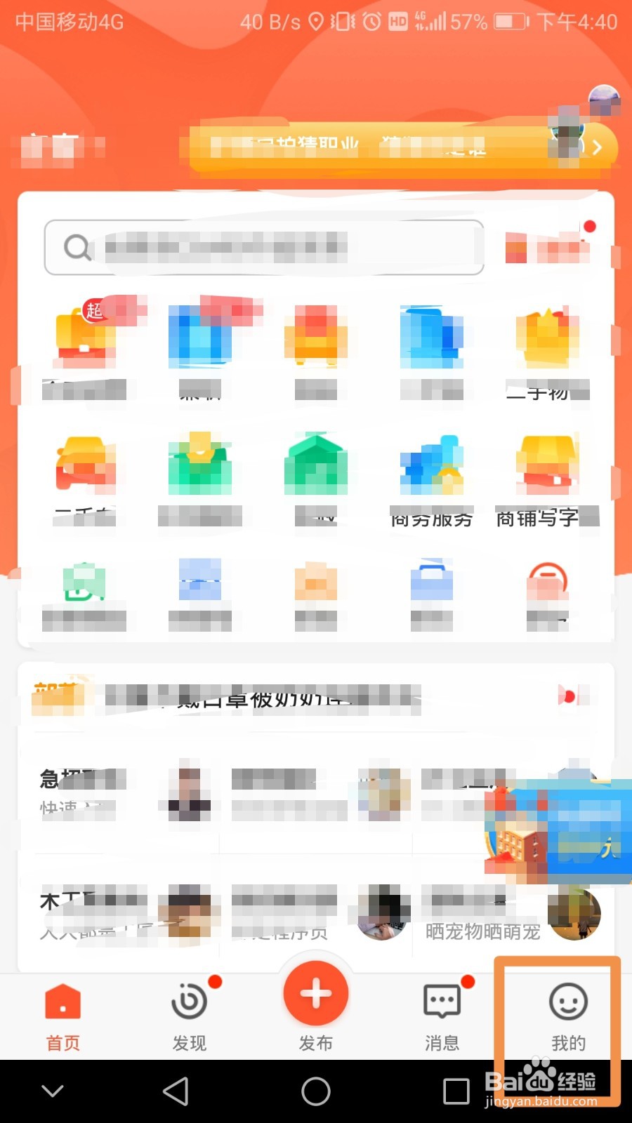 58同城如何进行企业认证