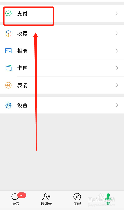微信如何隐藏钱包下方的金额