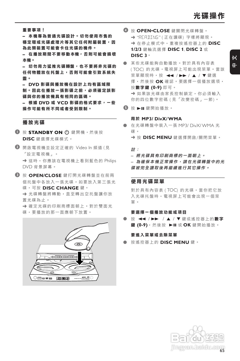 飞利浦 FWD573音响使用说明:[2]