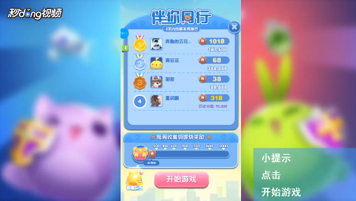 天天爱消除怎么进入周赛游戏