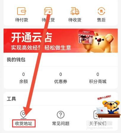 拿货商城在哪里填写收货地址