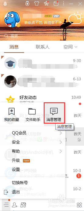 如何查看QQ请求添加好友消息记录