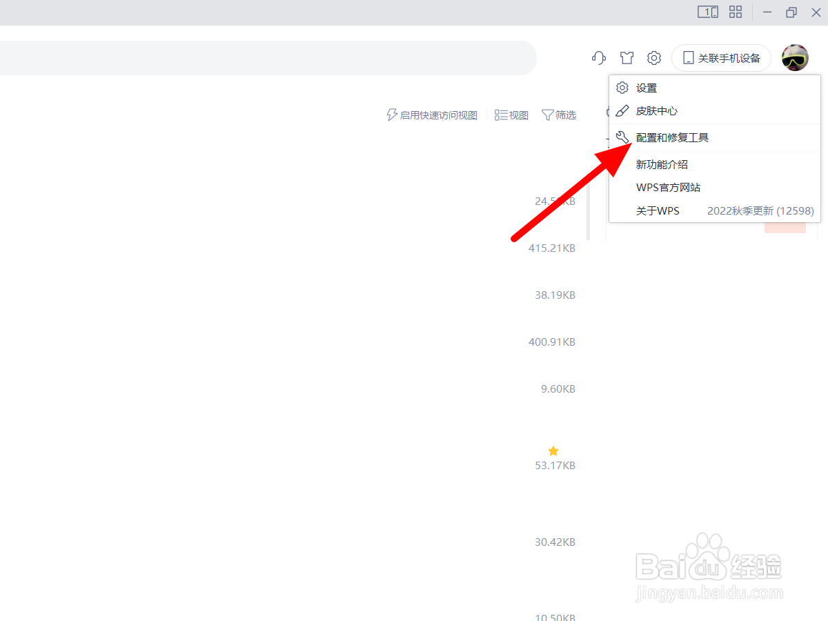 wps表格工具栏灰色不可用