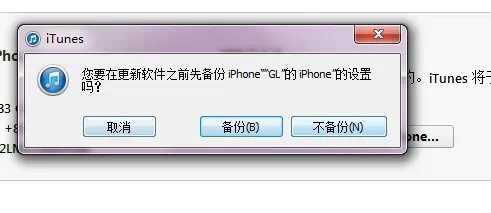 iPhone升级操作