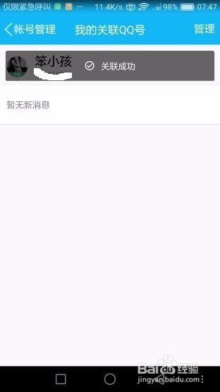 怎么关联QQ账号