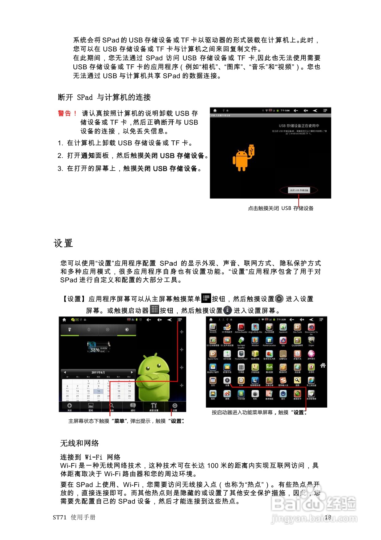 scoyar ST71播放器使用手册:[1]