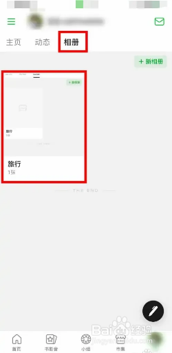 豆瓣软件多余的相册怎样删除？
