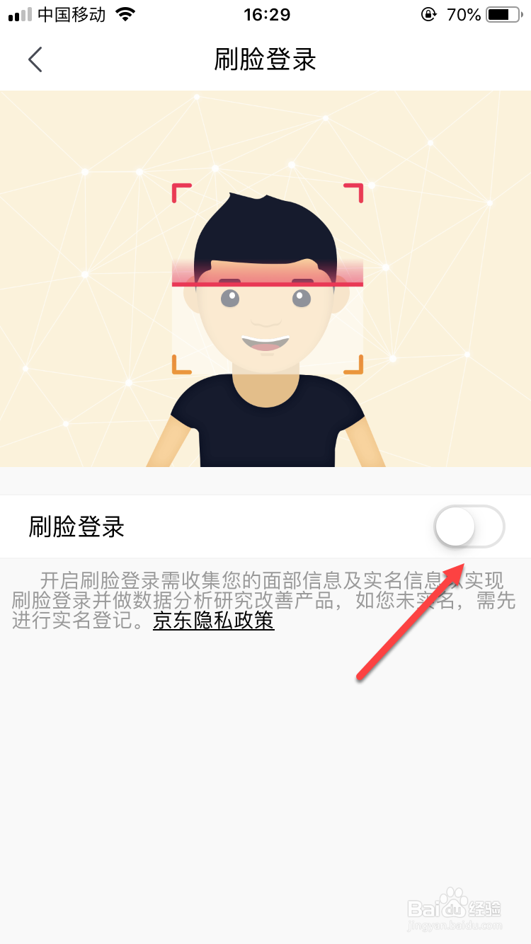 京东如何开启刷脸登录