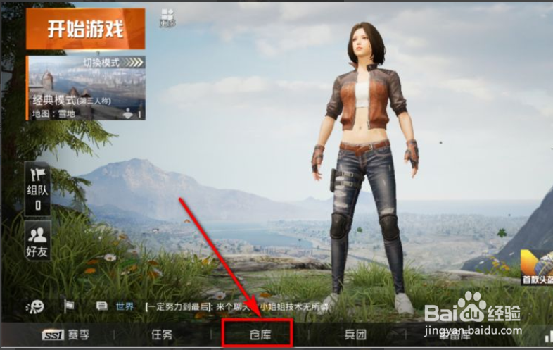 和平精英怎么在大厅展示武器头盔背包