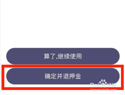 叮嗒出行如何退押金