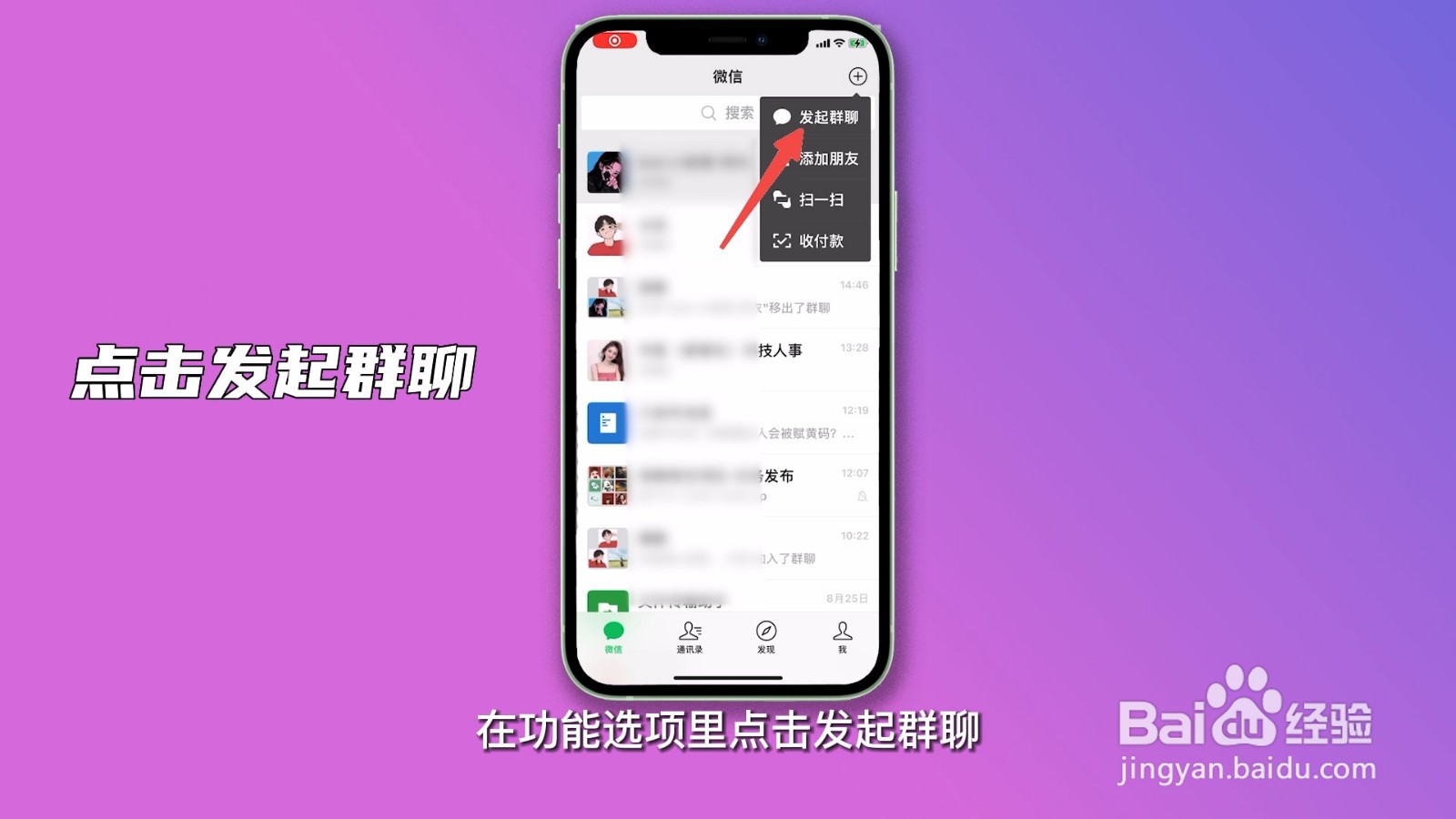 微信建群怎么建一个新群
